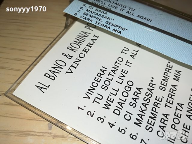 AL BANO & ROMINA POWER-КАСЕТА 1105221950, снимка 11 - Аудио касети - 36731254
