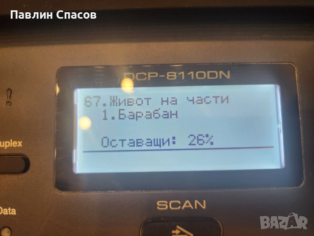 Монохромно лазерно МФУ Brother DCP-8110DN, снимка 4 - Принтери, копири, скенери - 53608632