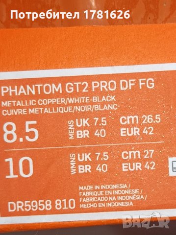 42 номер калеври Phantom GT2 PRO DF FG , снимка 6 - Футбол - 43092032