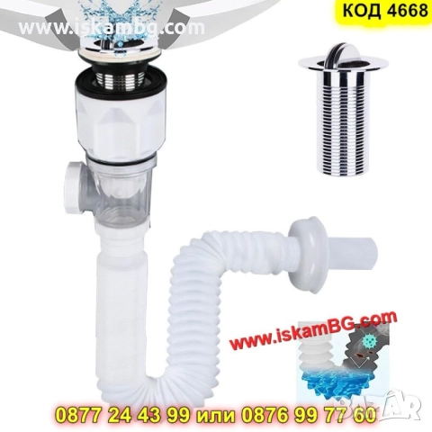 Сифон за мивка с клапа против миризми - КОД 4668, снимка 12 - Други стоки за дома - 52161731