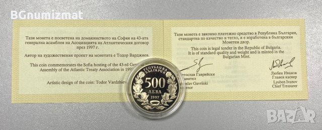 500 лева 1997 година За Атлантическа солидарност, снимка 6 - Нумизматика и бонистика - 34571766