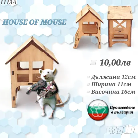 Аксесоари и храни за хамстери, зайчета и др. гризачи. Клетка, Поилка, Лакомства и Крекери за хамстер, снимка 13 - За гризачи - 33754817