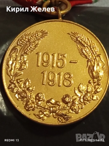 Царски медал за участие в ПЪРВАТА СВЕТОВНА ВОЙНА уникат за КОЛЕКЦИЯ 52290, снимка 9 - Антикварни и старинни предмети - 52444601