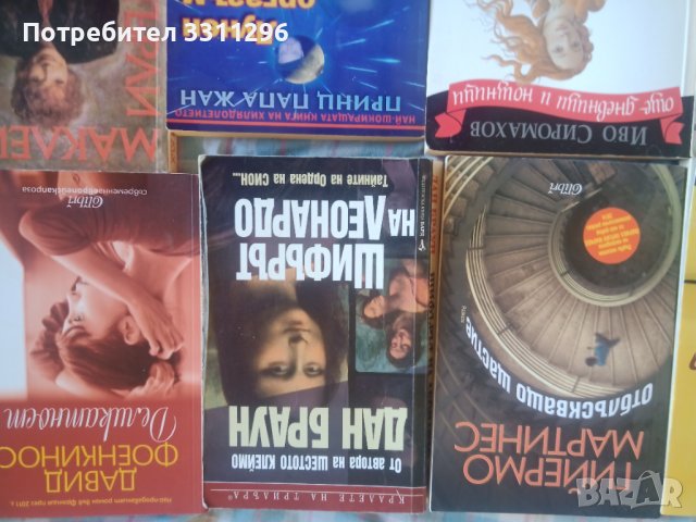 Книги домашна библиотека, снимка 6 - Художествена литература - 36847822