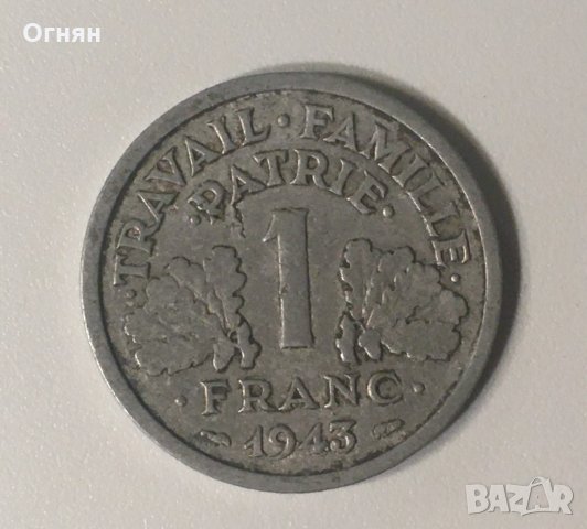1 франк 1943 Франция, снимка 1 - Нумизматика и бонистика - 32622154