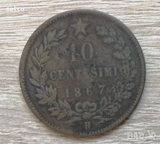 Италия 10 чентесими 1867 д51, снимка 1 - Нумизматика и бонистика - 33684165