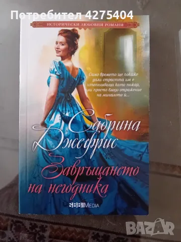 Завръщане на негодника