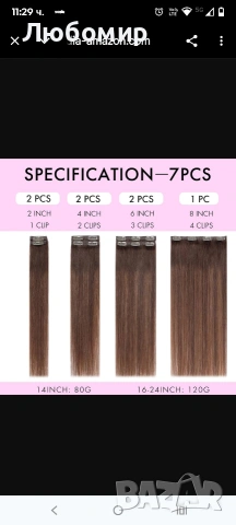 Екстеншъни за коса с щипки от истинска коса, 7 броя, 35 см, 80 г, тъмнокафяви с кестеняво-кафяви

, снимка 6 - Аксесоари за коса - 53366178