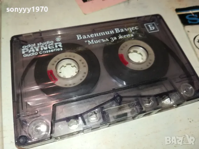 ВАЛЕНТИН ВАЛДЕС-ОРИГИНАЛНА КАСЕТА 1012241715, снимка 3 - Аудио касети - 48296645