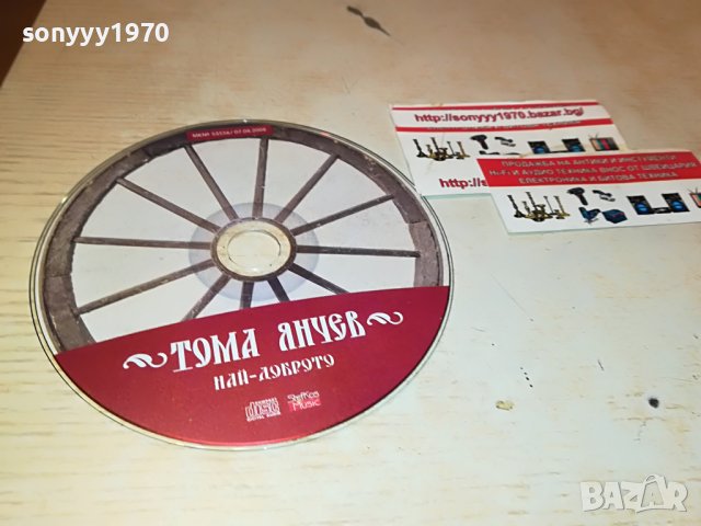 ТОМА ЯНЧЕВ ЦД 0809221648, снимка 6 - CD дискове - 37941078