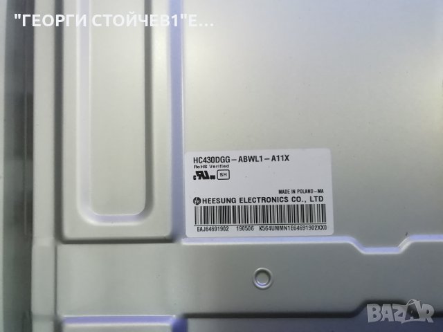 43UK6200PLA EAX67872805[1.1] LGP43DJ-17U 1HC430DGG-ABWL1-A11X, снимка 5 - Части и Платки - 33189573