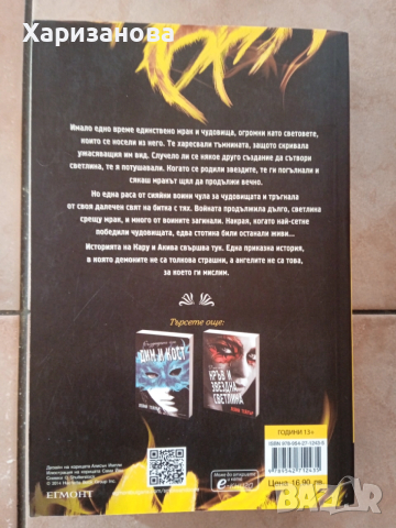 Сънища за богове и чудовища от Лейни Тейлър , снимка 2 - Художествена литература - 52493860