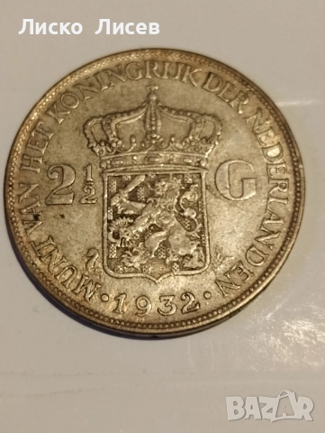 Нидерландия 2 1/2 гулдена 1932г., снимка 17 - Нумизматика и бонистика - 52571485