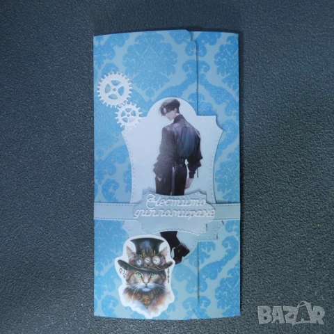 ⚜️ Плик за пари за абитуриент 5,50 лв за брой, снимка 4 - Декорация - 50826695