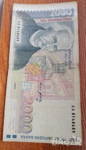 2000 лева 1994 Серия АА, снимка 3 - Нумизматика и бонистика - 52891762