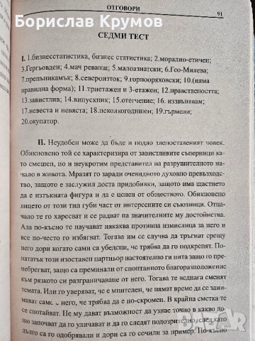 Езикова култура, тестове по български, култура на речта, снимка 7 - Учебници, учебни тетрадки - 52859158