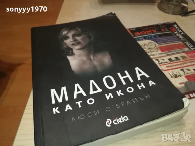 МАДОНА 2707251725LCHERY, снимка 7 - Художествена литература - 51159018