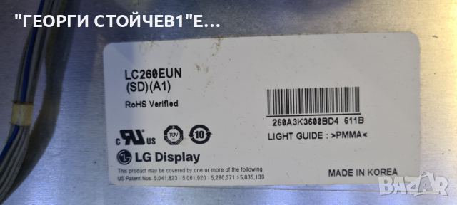 LG 26LV5500 С ГАРАНЦИЯ 6м., снимка 8 - Части и Платки - 36547013