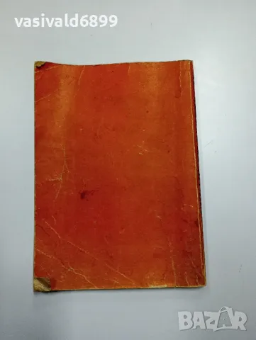 "Обичаш ли кучето си?", снимка 3 - Специализирана литература - 48846941