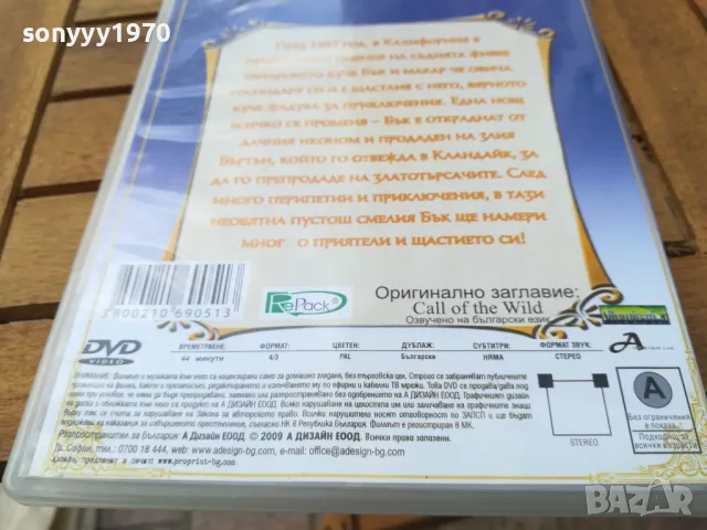 ДИВОТО ЗОВЕ-КУТИЯ С ОБЛОЖКА-ЗА ДВД 0505251729, снимка 10 - DVD филми - 50166264