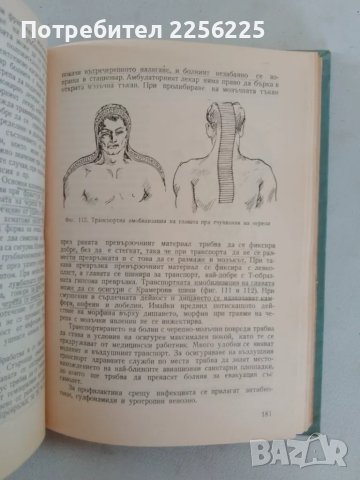 "Малка хирургия", снимка 4 - Специализирана литература - 47482357