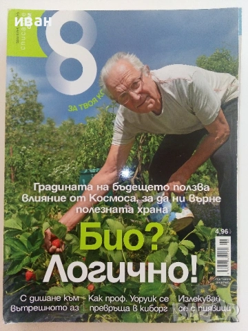 Списание "8" - 2021/ 20/ 19/ 14/ 13г, снимка 7 - Списания и комикси - 53054349