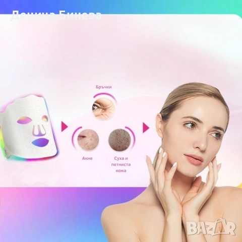 LED Маска за лице със 7 светлинни режима , снимка 8 - Други - 53265637