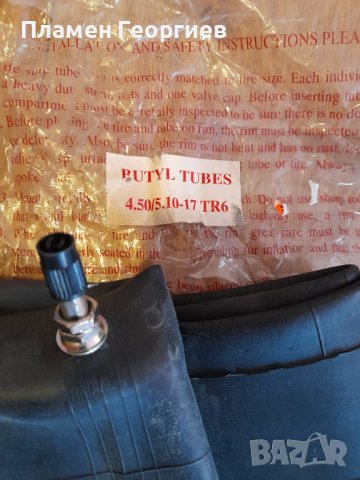 Вътрешна гума за мотоциклет 17 цола Нова, снимка 4 - Гуми и джанти - 36802310