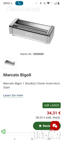 Приставка Marcato Atlas 150 Bigoli 

, снимка 2 - Други - 50942436