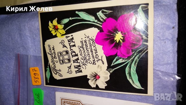 ЛОТ ТРИ СТАРИ СОЦ ПОЩЕНСКИ КАРТИЧКИ НРБ и СССР 8ми МАРТ и ИЗКУСТВО 5897, снимка 2 - Филателия - 38563012