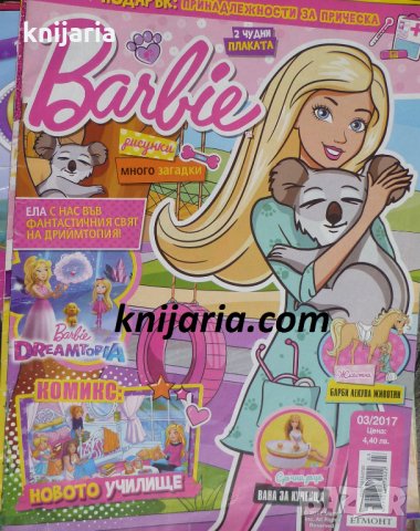 Списание Barbie брой 3 2017 год, снимка 1 - Детски книжки - 32295342