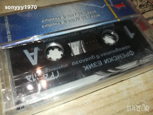 ФРЕНСКИ ЕЗИК-НОВА КАСЕТА 0605251135, снимка 5 - Аудио касети - 50174625