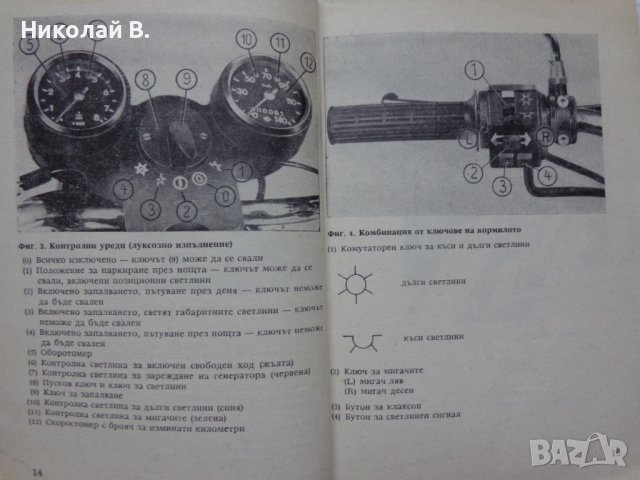 Книга Ръководство за експлуатация на мотоциклет Мз ЕТЗ 250 1981 год на Български език, снимка 6 - Специализирана литература - 37213587