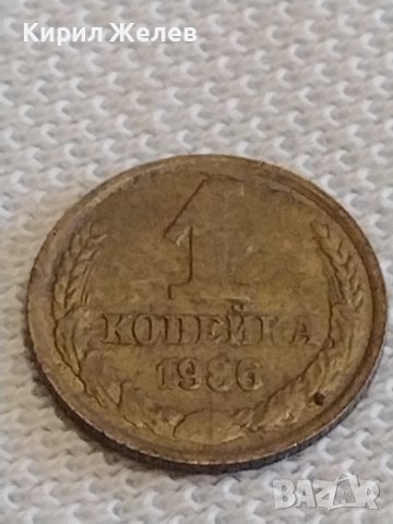 Две монети 1 копейка 1986г. / 10 копейки 1988г. СССР стари редки за КОЛЕКЦИОНЕРИ 39105, снимка 3 - Нумизматика и бонистика - 44114096