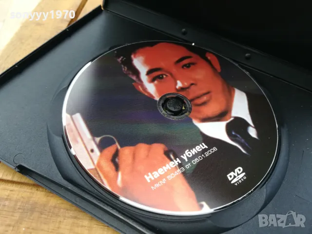 НАЕМЕН УБИЕЦ ДВД 0705251724, снимка 4 - DVD филми - 50193757