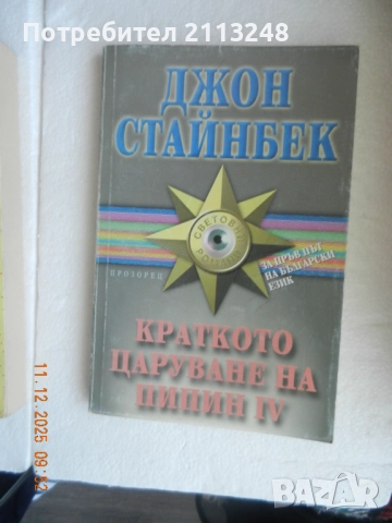 Книги по 2 лв., снимка 8 - Художествена литература - 52636092