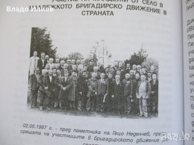 "История на село Гецово,община Разград" от Пеньо Илиев Ризов, снимка 9 - Други - 32825502
