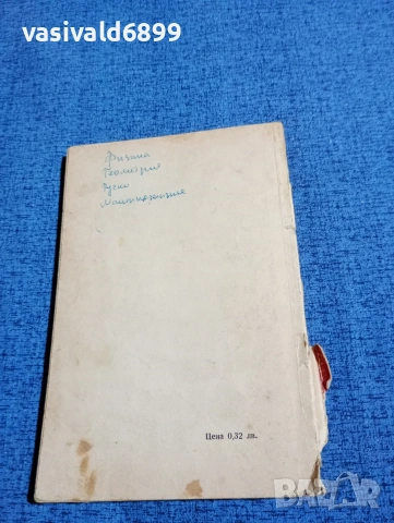 Крум Велков - Село Борово , снимка 3 - Българска литература - 53585623