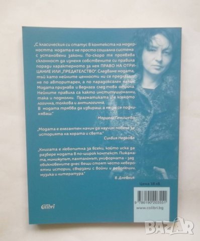 Книга Време и стил - Мариела Гемишева 2019 г., снимка 2 - Други - 28759850