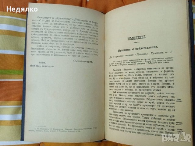 Ръководство по Словесностъта,1889г,стара книга , снимка 5 - Други - 37152735