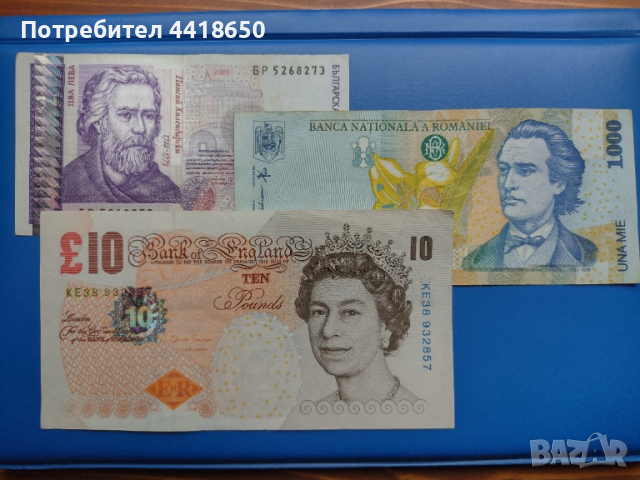 Банкноти и монети за попълване на колекции 