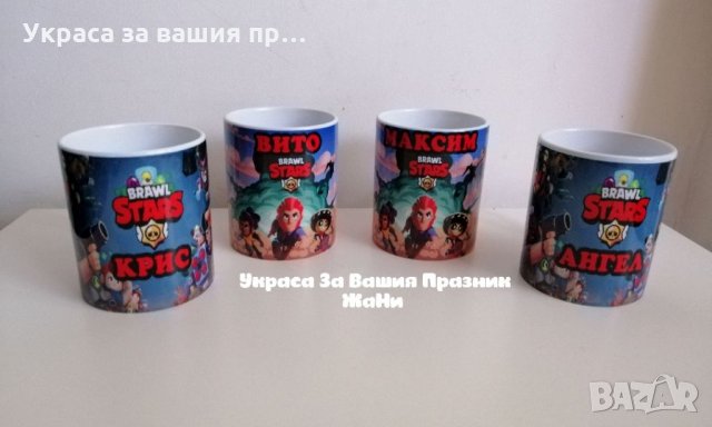 Персонална чаша по поръчка , снимка 3 - Подаръци за рожден ден - 32587486