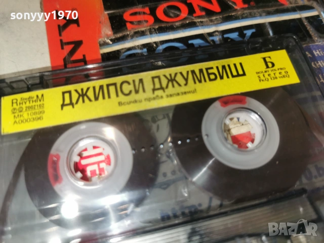 ДЖИПСИ ДЖУМБИШ 0901261625, снимка 8 - Аудио касети - 53045455