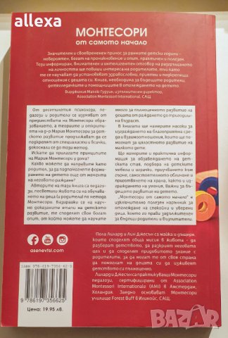 " Монтесори - от самото начало", снимка 3 - Художествена литература - 43365979