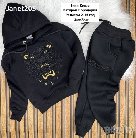 Детски спортни екипи за момче Кензо и Icon - Размери 2-16 год, снимка 10 - Детски комплекти - 52352039