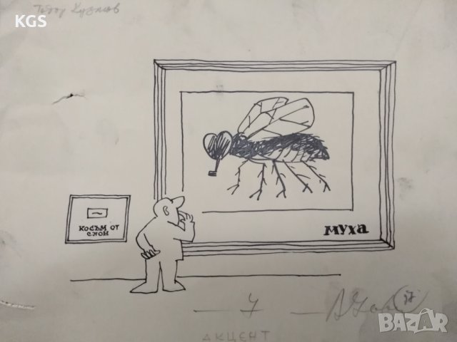 Карикатура Тодор Кузманов 