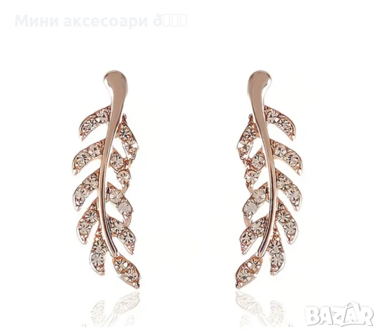 Пълзящи обеци , снимка 9 - Обеци - 53285569