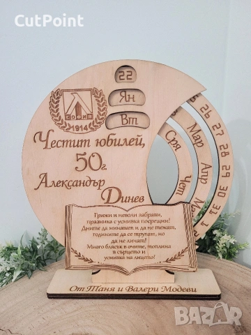 Вечен календар. Подарък за Кум, Кума, Юбилей, Годишнина или друг повод., снимка 12 - Други - 53527596