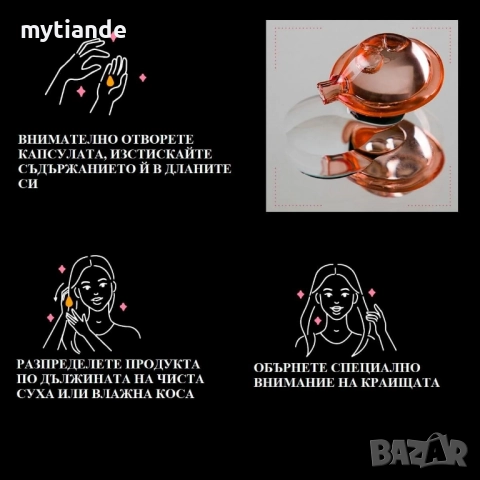 Маслена есенция за коса, снимка 7 - Продукти за коса - 41409867