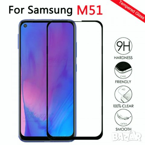 Закалено стъкло за Samsung Galaxy M51 Протектор за екран